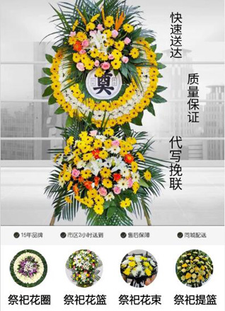 广东潮州市潮安区赤凤镇松水村花圈代送
